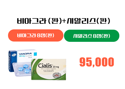 비아그라 8정(판) +시알리스 8정 (판)