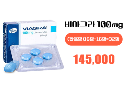 비아그라100mg 16정+16정