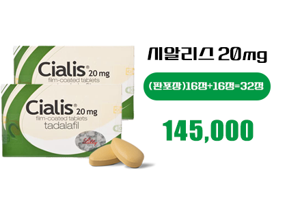 시알리스20mg 16정+16정