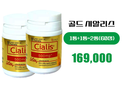 골드시알리스 1+1병(60정)