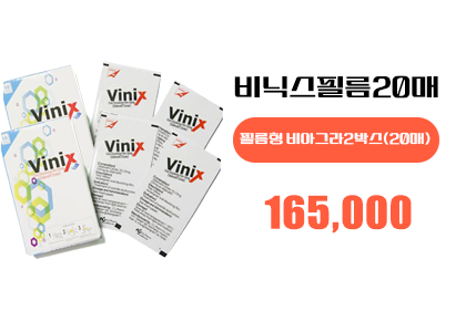비닉스Vinix 1+1박스(20pack)