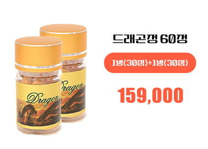 드래곤 1+1병(60정)